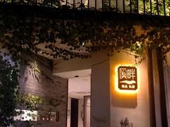 -溪畔•新徽菜(碧湖云溪店)