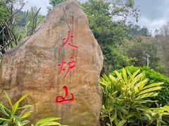 -火炉山森林公园