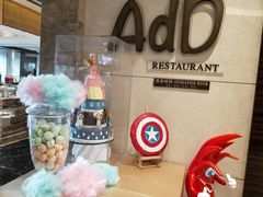 门面-AdD全日制餐厅(中谷花园酒店)