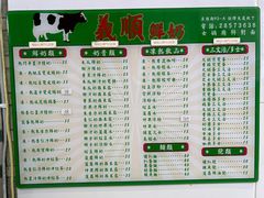 -义顺牛奶公司(新马路老店)