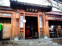 -小吊梨汤·北京菜(香山店)