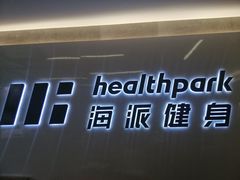 -海派健身(洋河力帆店)