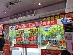 -银记肠粉店(中山一路店)