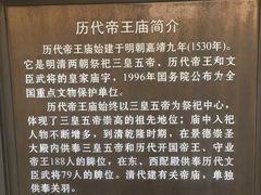 -历代帝王庙博物馆