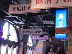 老长沙臭豆腐-湘下佬·老长沙吃货铺(酃湖万达店)