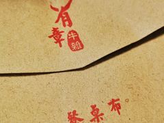 -有章牛杂(石厦店)