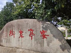 -安亭老街