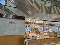 -万达茂商场(南京仙林店)
