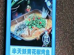 -半天妖烤鱼(蒸湘万达广场店)