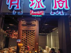 -有璟阁港式餐厅(金融街购物中心店)