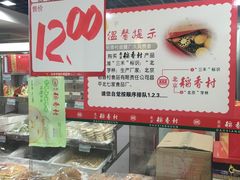 -北京稻香村(月坛店)