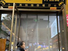 -方砖厂69号炸酱面·烤鸭(前门鲜鱼口店)