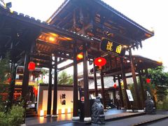 -濮园 · 四合院餐厅