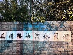 -新招鲜本地鸡窝(平凉路店)