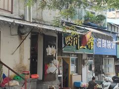 门面-文记四川鱼馆(小纬北路店)