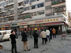 -王德炭烤牛羊肉(西关大街店)