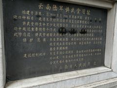 -陆军讲武堂旧址