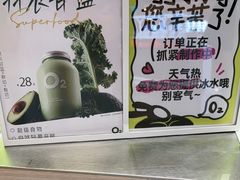 -O2鲜榨果汁(苏州龙湖狮山店)