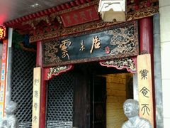 -云来居素食馆(南山店)