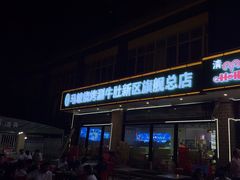 -清真·马坡烧烤涮牛肚·酸浆火锅(新区总店)