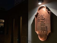 -津菜典藏河西店(水上店)
