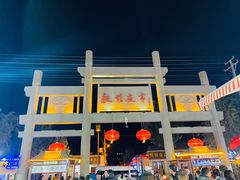 -沙州食驿·非遗小吃夜市