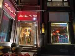 -兰溪小馆(东直门簋街店)