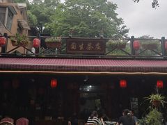 -国生茶庄·地道农家菜团建活动