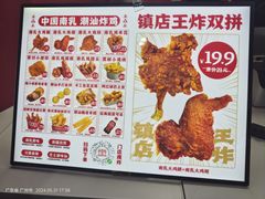 -虎头炸·潮汕南乳炸鸡(未来城店)