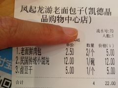 账单-凤起龙游老面包子(凯德晶品店)