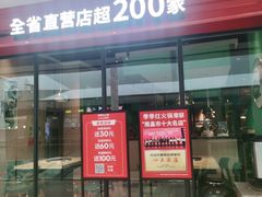 门面-季季红火锅(新建新城吾悦店)