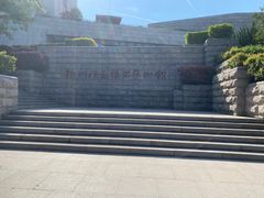 -徐州汉画像石艺术馆