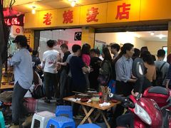 -海汇源老烧麦店(东大街总店)