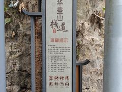 -佛山华盖山公园