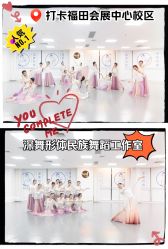 -深舞形体民族舞蹈工作室