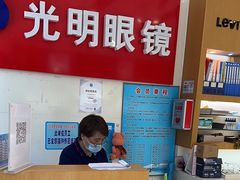 -光明眼镜·蔡司授权(九亭U天地店)