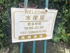 -水岸居湖景农家乐·阳澄湖大闸蟹