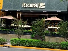 -ibarrel爱杯·bistro&brunch(江宁路店)