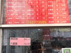 -松盛糕团店(红旗桥店)