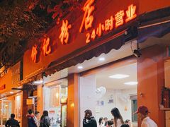 门面-舒记粉店(七星路店)