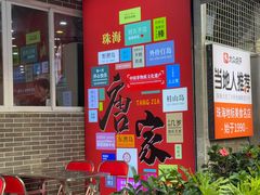 -蛇平饭店(明园路店)