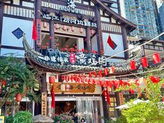 -黄泗海·黄鸡肉钵钵鸡(总店)