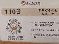 -古南都·老广东酒楼(龙江店)