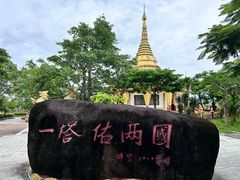 -一寨两国风景区