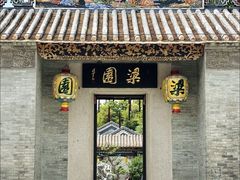 -梁园