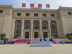 -北京人艺戏剧博物馆