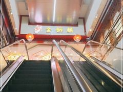 -金狮麟·新豫菜(金码大厦店)