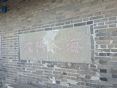 -蓬莱阁景区