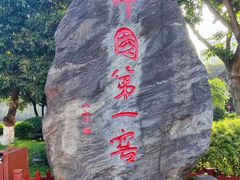 -泸州老窖景区