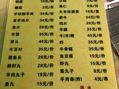 菜单-原柳滩高台阶涮羊肉